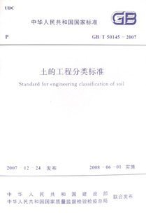 工程分类标准 2007 50145 燎原 土