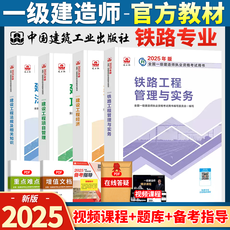 2024一级建造师教材铁路工程管理