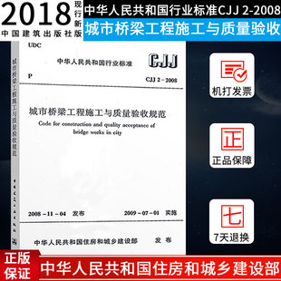 CJJ 城市桥梁工程施工与质量验收规范燎原燎原 2—2008