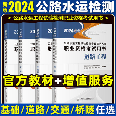 现货2024年公路水运试验检测教材