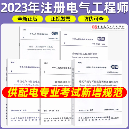 电气工程师供配电新增考试标准