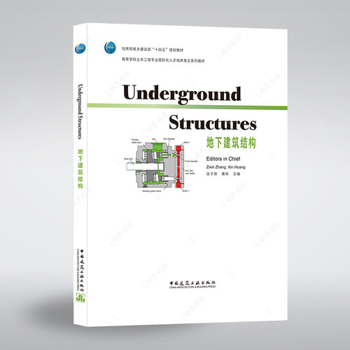 地下建筑结构（Underground Structures）