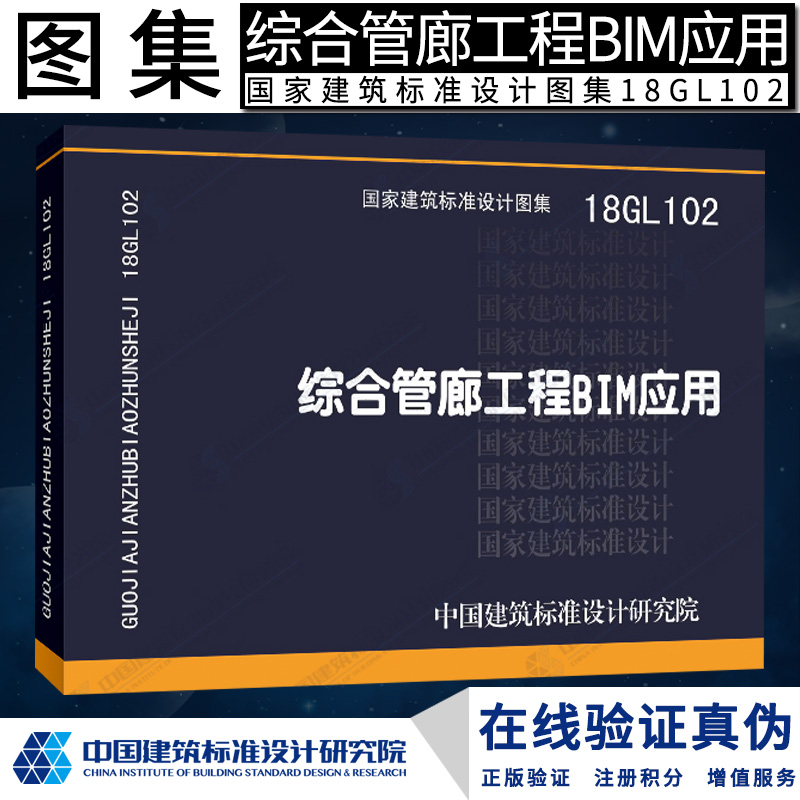 18GL102  综合管廊工程BIM应用燎原燎原