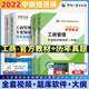 经济基础4本套装 2022年中级经济师教材工商管理环球历年真题试卷 社财政税收金融知识产权 官方人事出版 专业知识与实务