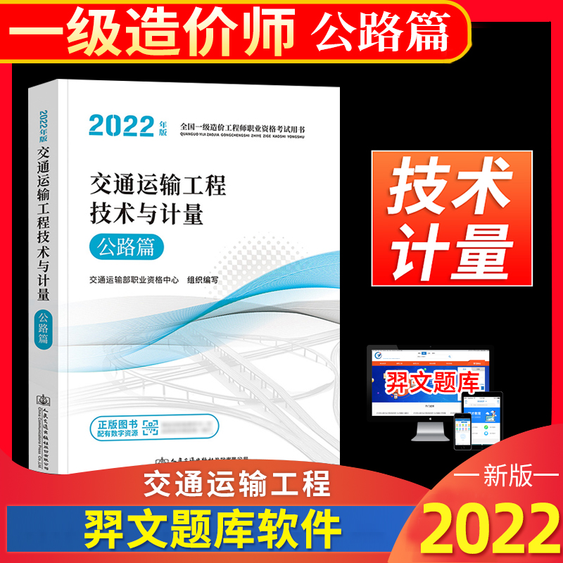 备考2022一级造价工程师教材