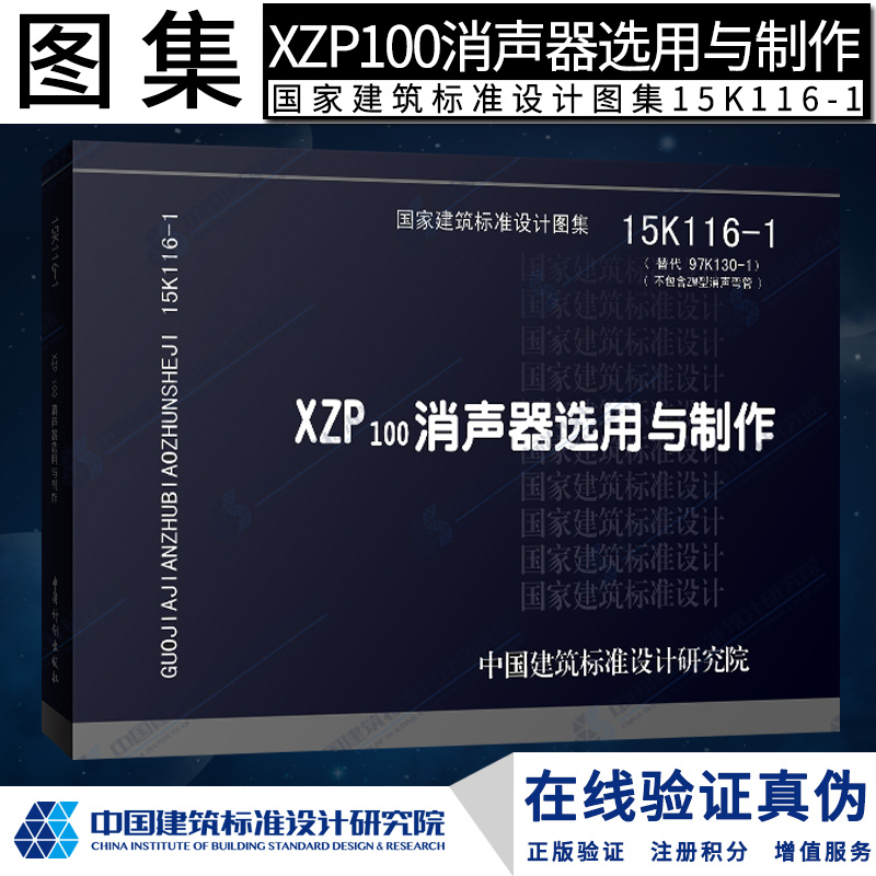 15K116-1 XZP100消声器选用与制作燎原
