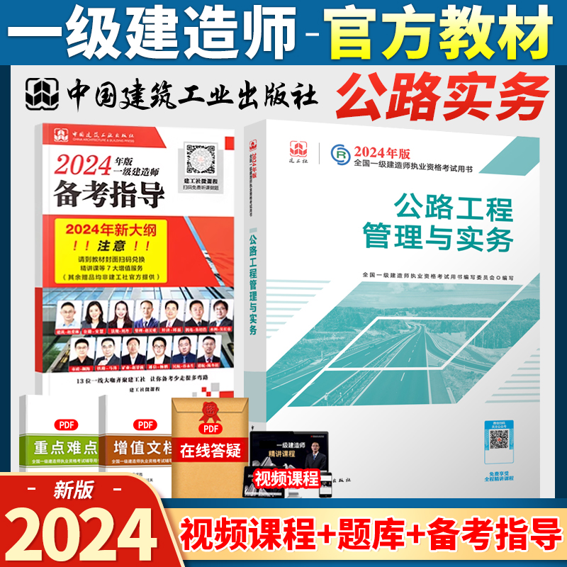 2024公路工程管理实务新版官方