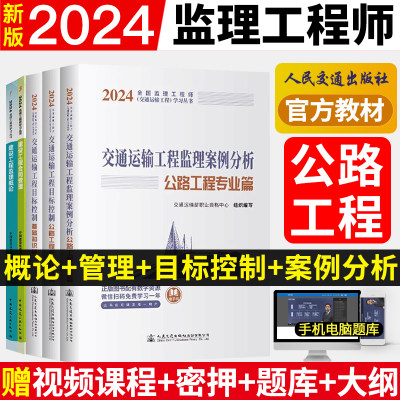 2024监理工程师交通运输工程专业