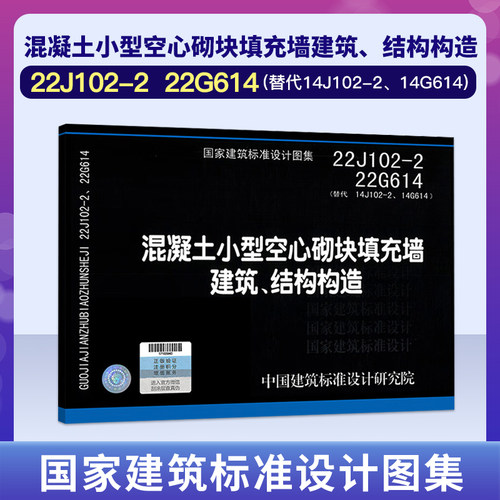 2022年新标22J102-222G614