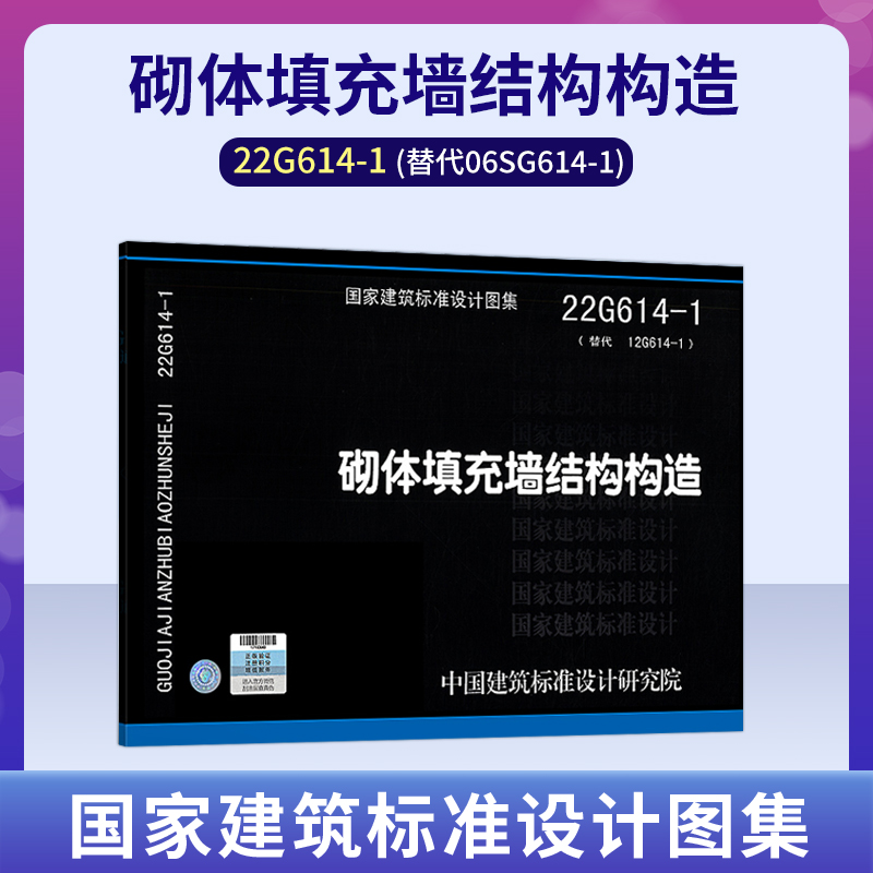 22G614-1砌体填充墙结构构造