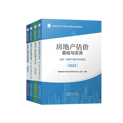 2025年房地产估价师教材全套4本