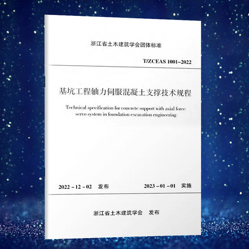 基坑工程轴力伺服混凝土支撑