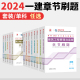 2024年一级建造师必刷题复习题集真题试卷考点速记单本任选建筑市政公路机电水利水电通信铁路