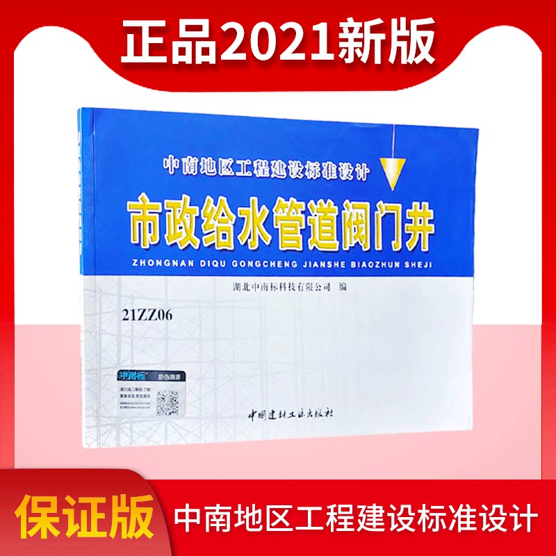 市政给水管道阀门井湖北中南市政工程建筑材料(市政工程施工专业)