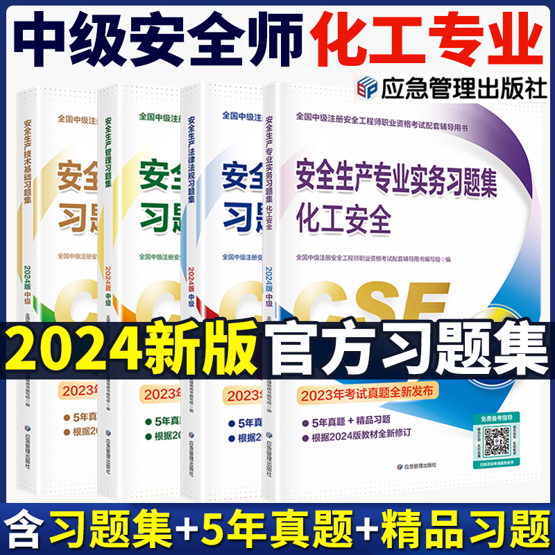 2023年注册安全工程师习题集