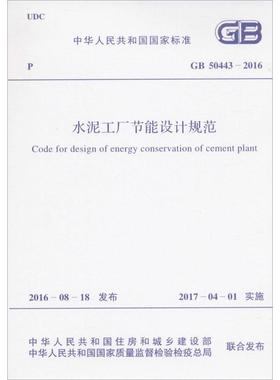 GB 50453-2008 石油化工建(构)筑物抗震设防分类标准