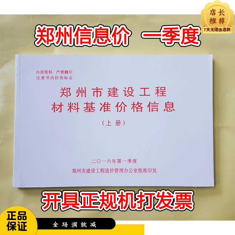 郑州市建设工程主要材料基准价格信息-2016年信息价1季度 一季度
