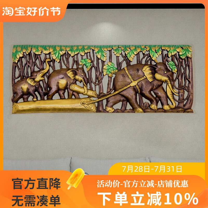 泰国木雕工艺品壁挂实木大象雕花板客厅沙发背景墙装饰品餐厅壁饰