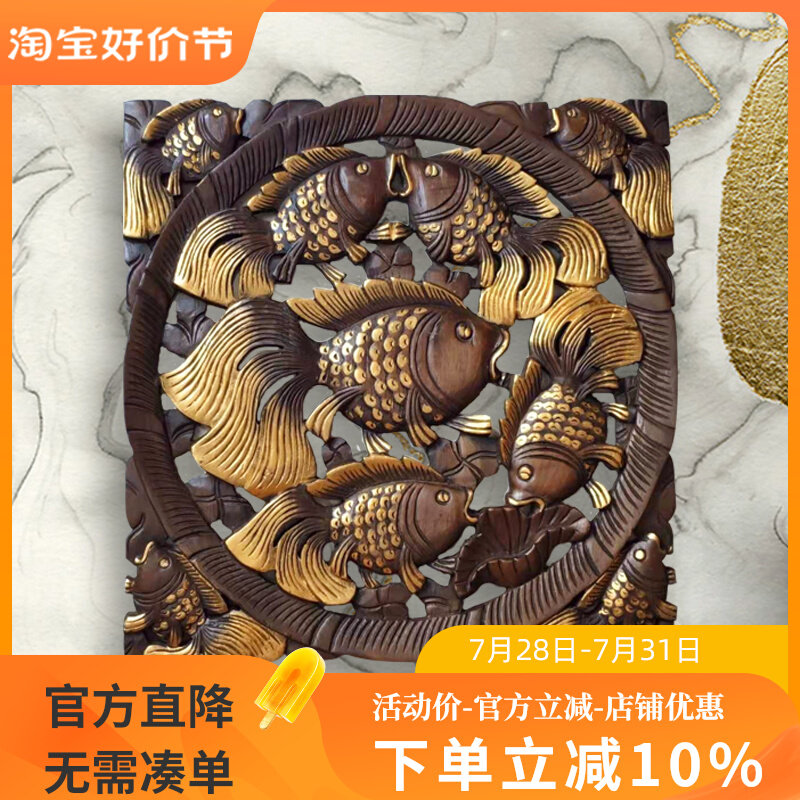 泰国柚木彩色金鱼镂空雕花板描金壁挂玄关墙面家居客厅创意装饰品