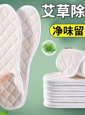 艾草净味四季棉麻鞋垫男女软底舒适纯棉夏季吸汗防臭透气汗脚专用