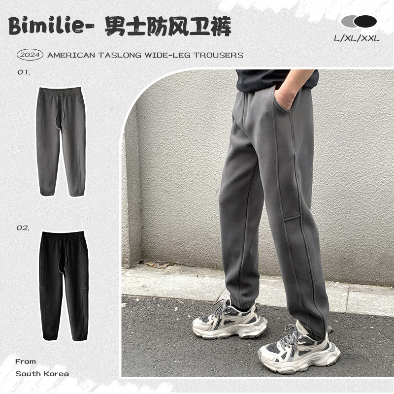 Bimilie男士防风裤休闲裤秋冬2024新款百搭加绒加厚运动卫裤宽松,男装,卫裤,淘宝优惠券,粉丝福利购,淘宝优惠卷