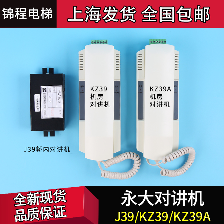 永大电梯轿厢话机内置式对讲机J39A科苑隆KZ39A话机K39DVD FB-39R