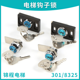控制柜 电梯轿厢小门锁 8325锁 7325锁 操作盘301钩子锁 操纵箱锁