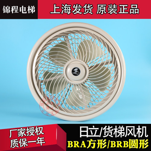 适用于日立恒达上海申花轿厢轿顶风机货梯横流风扇HD/BRA/BRB圆形