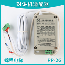 KON12P 通力电梯电源适配器KM955447|五方对讲电源适配器|PP-2G