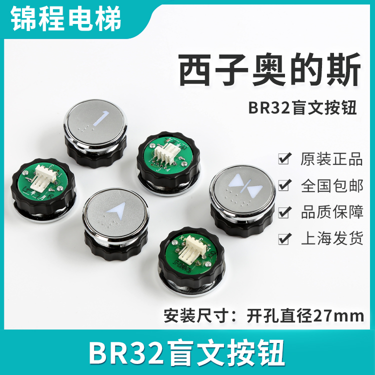 适用于西子奥的斯电梯按钮BR32A(B) 0TIS BR32盲文按钮BR27圆形 基础建材 其它 原图主图