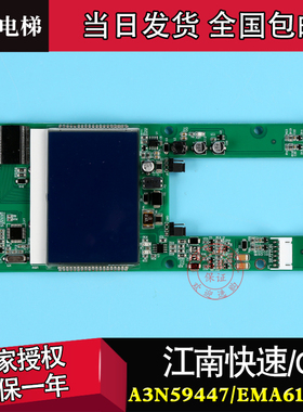 奥的斯江南快速SWEET电梯外呼显示板EMA610EN1|A3N41283/A3N59447