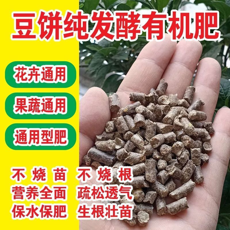 发酵豆饼肥料植物有机肥饼肥蔬菜花卉通用营养土室内盆栽浓缩颗粒