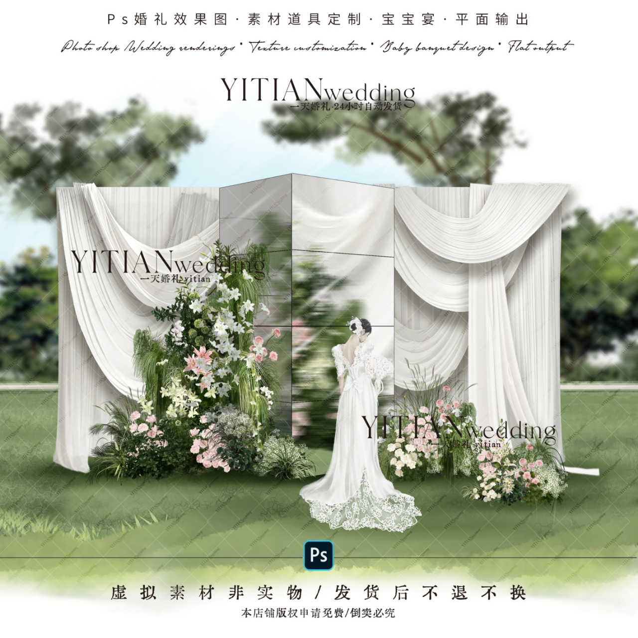 c214白绿粉白色布幔镜面婚礼效果图psd分层文件白绿粉婚礼素材