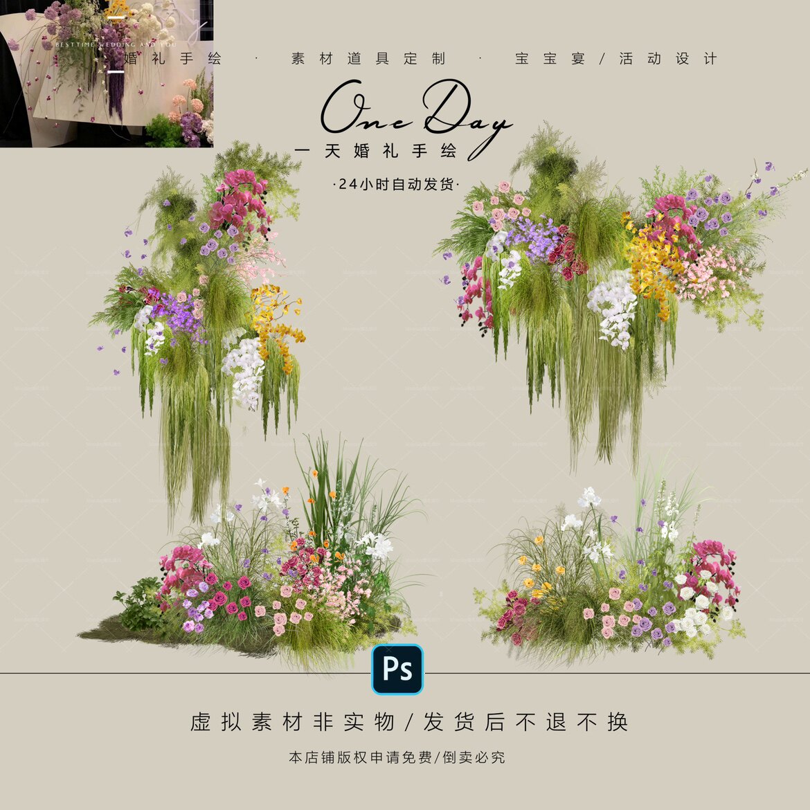 A036紫白黄绿色绿植多巴胺小众野生感婚礼效果图黄绿色花艺素材