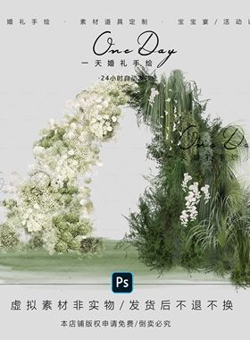 A117白绿色小众满天星婚礼花艺素材PSD源文件白绿渐变婚礼花艺