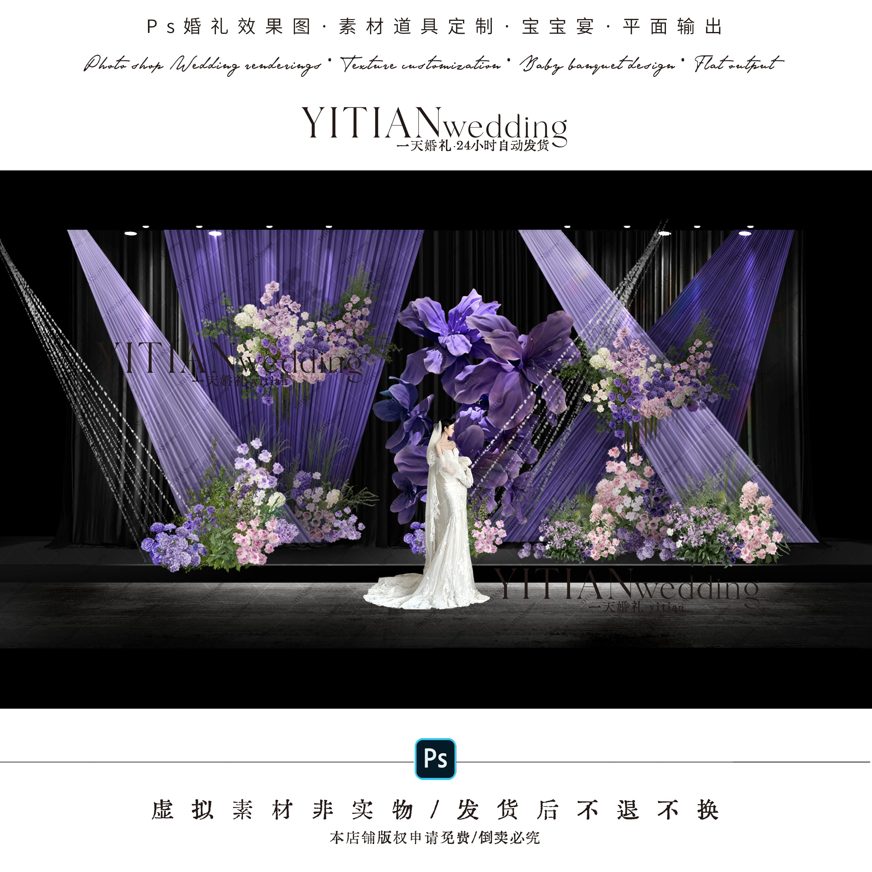 c281韩式紫色布幔婚礼效果图ps素材白绿紫色纸花布幔亮片水晶婚礼