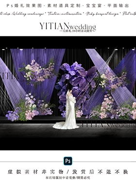 c281韩式紫色布幔婚礼效果图ps素材白绿紫色纸花布幔亮片水晶婚礼