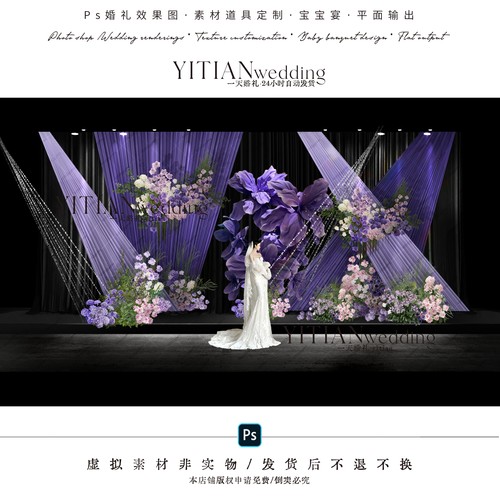 c281韩式紫色布幔婚礼效果图ps素材白绿紫色纸花布幔亮片水晶婚礼