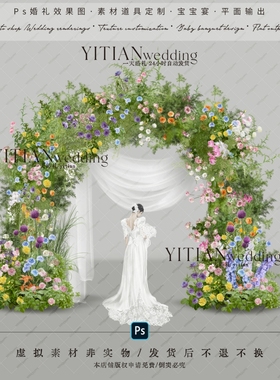 a225多巴胺缤纷绿粉紫色婚礼花艺拱门素材psd分层文件韩式婚礼