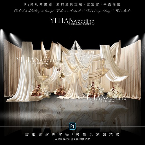 c224奶咖色米色布幔婚礼仪式区合影小预算婚礼ps文件复古水晶珍珠
