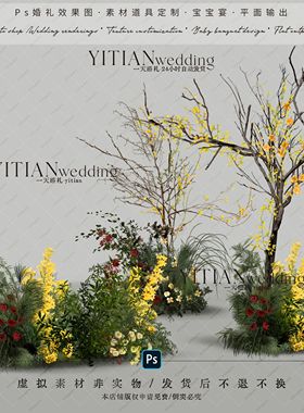 c223黄红绿色婚礼花艺素材psd分层文件树枝树藤婚礼素材新中式