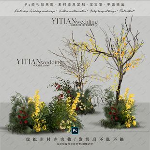 c223黄红绿色婚礼花艺素材psd分层文件树枝树藤婚礼素材新中式
