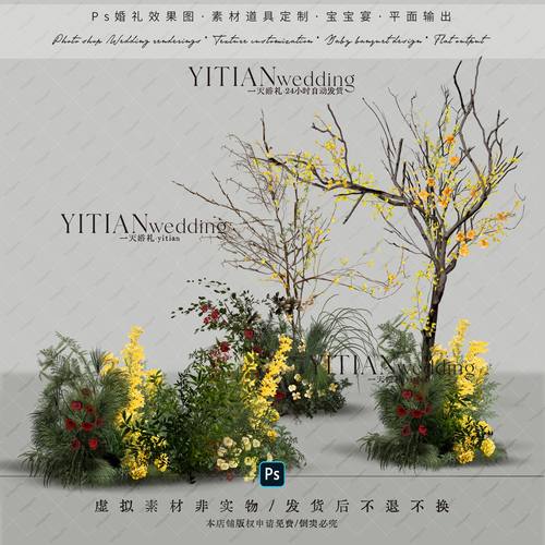 c223黄红绿色婚礼花艺素材psd分层文件树枝树藤婚礼素材新中式