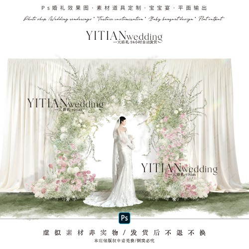 a284韩式满天星布幔婚礼效果图ps素材白粉色花艺拱门婚礼效果