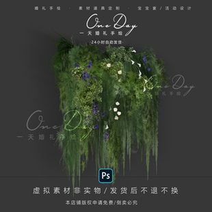 A080小众垂钓白绿紫色婚礼花艺素材psd源文件婚礼仪式 区迎宾