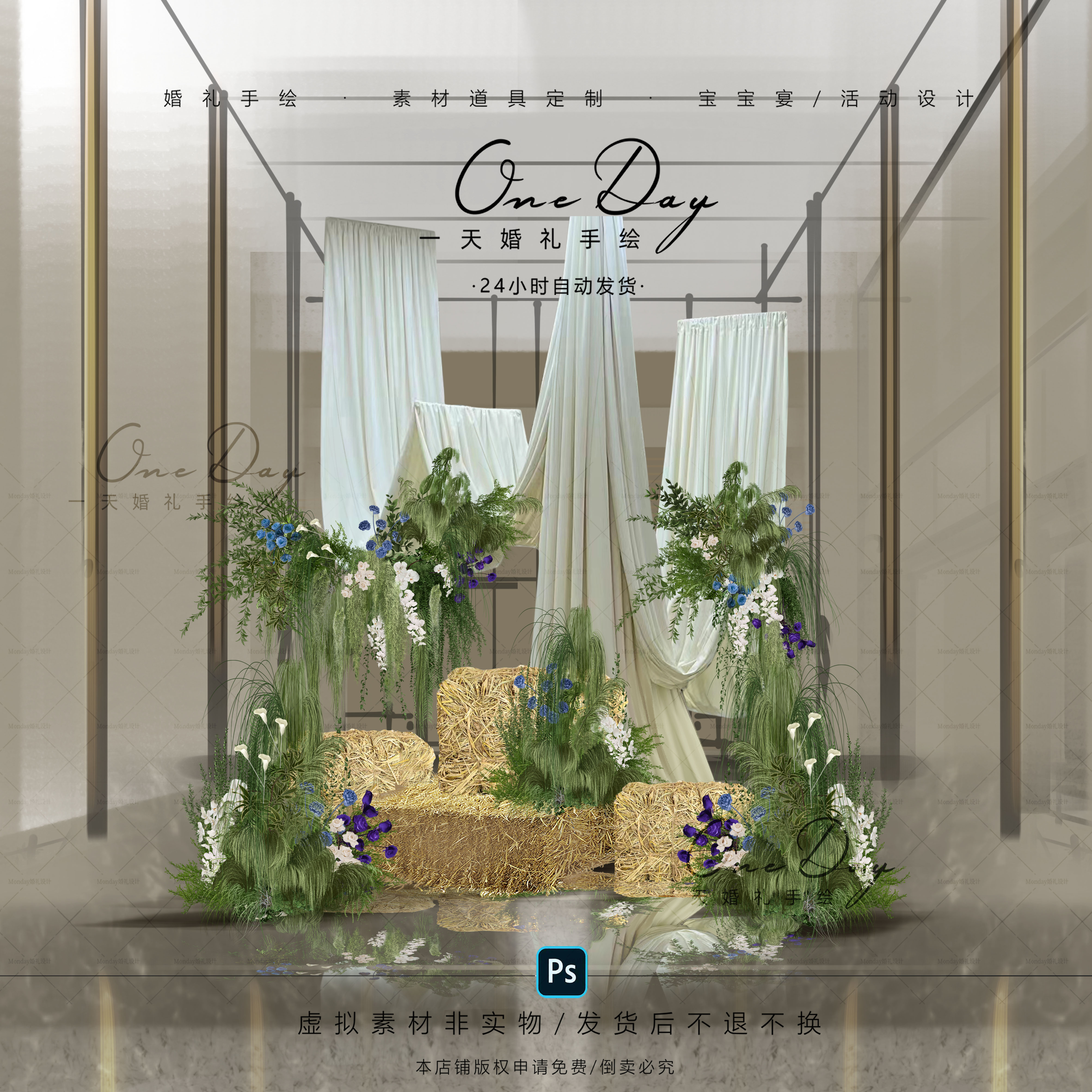 C131小众布幔草垛婚礼甜品区展示区效果图psd分层素材