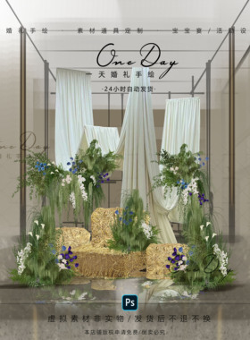 C131小众布幔草垛婚礼甜品区展示区效果图psd分层素材
