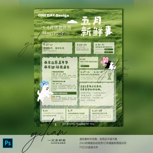 D042小红书户外活动海报素材商超活动日历模板商场宣传海报cdrAi