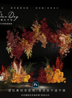 A145红黄绿色小众复古婚礼花艺素材psd源文件红色婚礼效果图