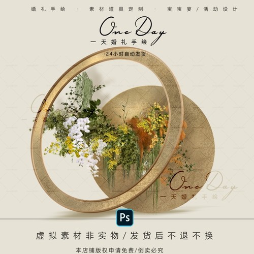 B049小众金箔婚礼道具素材PSD源文件金色新中式南洋风婚礼效果图